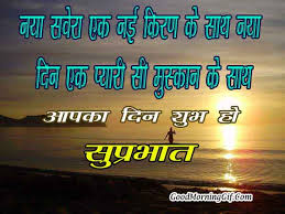 Check spelling or type a new query. Good Morning Sms In Hindi Suprabhat Images For Whatsapp
