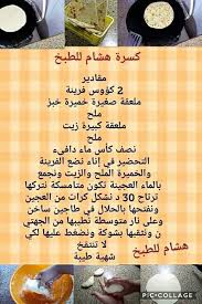 Pin By Sarra Good Girl On Hichem Cookingهشام للطبخ Algerian Recipes Recipes Cooking Recipes
