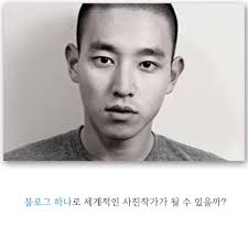 블로그 하나로 세계적인 사진작가가 될 수 있을까?