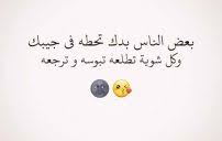 Check spelling or type a new query. Ù†ÙƒØª ÙŠÙ…Ù†ÙŠØ© Ù„Ù„ÙˆØ§ØªØ³ Ø§Ø¨ Ù„ÙŠØ¯ÙŠ Ø¨ÙŠØ±Ø¯