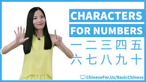 Think yo mama jokes in english, only much worse. How To Write Chinese Numbers 1 10 1 20 And 1 100 Beginner Chinese Characters 4 2 Hsk Level1 Youtube