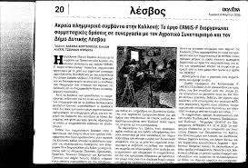 Τα νέα σήμερα στην ελλάδα και τον κόσμο | ειδήσεις online και έκτακτη επικαιρότητα τώρα από τη νο1 ημερήσια πολιτική και οικονομική εφημερίδα. Ta Nea Ths Lesboy Ta Politika Ermis F