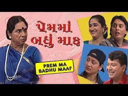 Gujarati Natak Prem Karta Puncture Padyu Full Free Mp4 Video Download Jattmate Com Padmarani, sanat vyas, saunil daru, deepali bhuta, kapil bhuta & others.
