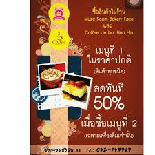 โปรโมช นด ๆ จากม มกาแฟ และเบเกอร ในร านม วส คร มคร บ