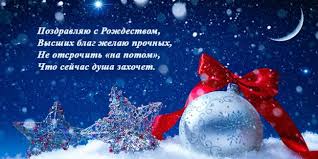 Пусть этот светлый праздник благодать и мир принесет в дом, добро. S Rozhdestvom Hristovym 2021 Pozdravleniya Sms Stihi Otkrytki I Kartinki Segodnya