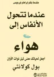 تحميل كتاب عندما تتحول الأنفاس إلى هواء pdf مكتبة نور لتحميل الكتب الإلكترونية books calligraphy arabic calligraphy