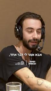תקשיבו לטיפ של איל ברקוביץ׳ , הפרק החדש של המאמי הלאומית זמין בכל  הפלטפורמות🎧