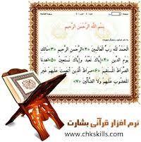 Download Besharat Quran V1 1 Software Quranic Basharat Quran Software Web Development