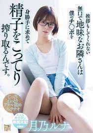 Luna Tsukino: (月乃ルナ ) - ScanLover 2.0 - Discuss JAV & Asian Beauties!