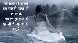 Feeling sad images wallpaper download with alone boys. Very Sad Barsaat Shayari Wallpapers Hindi Poetry Rain Love Sad Wallpaper Download Hd 1920x1080 Wallpaper Teahub Io