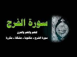 pin on الرقية الشرعية