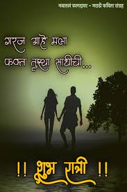 Good night images photo marathi. Good Night Photo In Marathi Good Night Images In Marathi