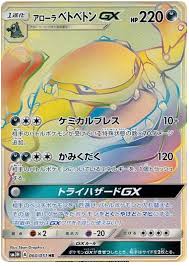 Each xy series booster pack contains 10 cards. Alolan Muk Gx Seen The Rainbow Battle 60 Pokemon Card