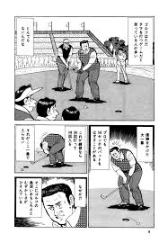 無料 ゴルフ 漫画