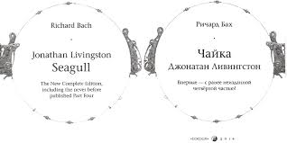 ричард бах чайка по имени джонатан ливингстон скачать Epub Chajka Dzhonatan Livingston Fb2 Flibusta