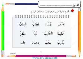 أوراق عمل مد الواو ـ صور الصف الأول لغة عربية الفصل الثاني المناهج الإماراتية Education Math Word Search Puzzle