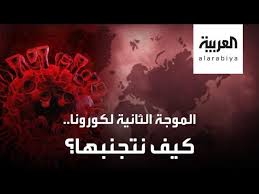 مصر تربح الحرب الدبلوماسية في أزمة سد النهضة ضد إثيوبيا. Ø¨Ø¹Ø¯ Ø¸Ù‡ÙˆØ± Ø§Ù„Ù…ÙˆØ¬Ø© Ø§Ù„Ø«Ø§Ù†ÙŠØ© Ù…Ù† ÙƒÙˆØ±ÙˆÙ†Ø§ Ù‡Ø°Ù‡ Ø£Ø¨Ø±Ø² Ø§Ù„Ù†ØµØ§Ø¦Ø­ Youtube