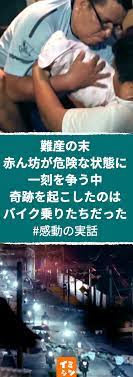 滑走路には照明設備がなく夜間の離陸は危険 一刻を争う事態の中 町の人々がある奇跡を起こします 感動の実話 ペルー バイク バイク乗り 心優しきペルー honda ショートムービー ホンダ 動画 ビデオ 出産 奇跡 実話 感動 エピソード ロレト