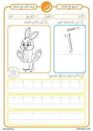Arabic alphabet worksheet for preschoolers pdf arabic worksheet for grade 1 pdf teach kids arabic letters in interactive way new series of worksheets that i . Level 1 This Arabic Worksheet Contains Three Exercises For Alif Letter Ø£ With Fatha 1 To Follow The Arabic Worksheets Alphabet Worksheets Arabic Alphabet