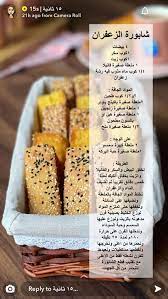 شابورة الزعفران ١٥ ثانية in 2021 food recipies foood recipes save food