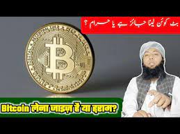 Bitcoin halal or bitcoin haram is a concept that is not going to be resolved easily. Bitcoin Halal Or Haram Bitcoin Jaiz Hai Ya Nahi Cryptocurrency Jaiz Hai Ya Nahi Hadyatul Youtube