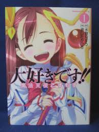 楽天市場】【送料無料】#3 05474【中古本】大好きです!! 魔法天使こすもす 1/原作：水無月すう 作画：瀬口たかひろ : Ｓａｌｅ Ｗｉｎｄ