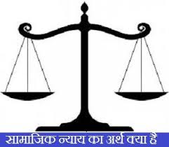 Social Justice Meaning In Hindi Social Justice Meaning Justice Meaning Social Justice