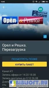 Getting rid of your old tv set will create space for the new. Divan Tv Onlajn Tv I Filmy 2 2 8 54 Skachat Apk Dlya Android Na Russkom Besplatno Divan Tv