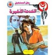 تحميل كتاب سلسلة الشيطان يحكى العدد الأول مطعم اللحوم البشرية وحكايات أخرى مقهى الكتب