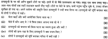 Icse Previous Papers With Solutions For Class 10 Hindi 2007 A Plus Topper Hindipicturecompositionforclass9 Previous Papers Question Paper Hindi