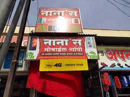 Select a design to create a logo now! Nana S Mobile Shop Sillod Mobile Phone Repair Services Vivo In Aurangabad Maharashtra Aurangabad Maharashtra Justdial