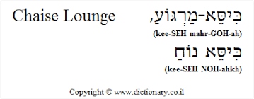 — krystal rodriguez, billboard, 20 july 2021 the royal king suite, for example, has a king bed with a chaise lounge in one room and a couch. How To Say Chaise Lounge In Hebrew