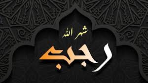 Isra miraj 27 rajab tahun ini jatuh besok minggu 22 maret 2020. Ini Doa Malam Pertama Bulan Rajab Bangkitmedia
