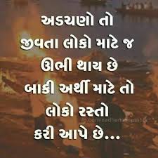 Image result for àª—à«àªœàª°àª¾àª¤à«€ àª¸à«àªµàª¿àªšàª¾àª° with author