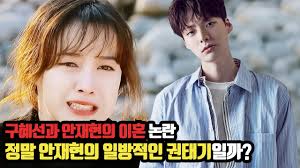 그와중에 안재현 말투 한결같은거 대단하지 않음? êµ¬í˜œì„  ì•ˆìž¬í˜„ ì´í˜¼ ë…¼ëž€ ì •ë¦¬ Youtube