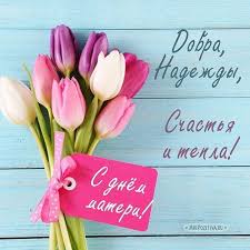 детские песни о маме ко дню матери скачать бесплатно Pin By Elena Umerenkova On S Dnyom Materi Holiday Cards Greeting Cards Quotes Birthday Cards