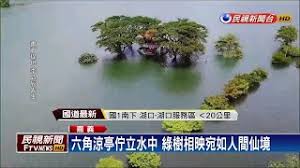 Check spelling or type a new query. æ›¾æ–‡æ°´åº«è¿'æ»¿æ°´ä½æ¶¼äº­æ²'å…¥æ°´ä¸­å¦‚ä»™å¢ƒ æ°'è¦–æ–°èž Youtube