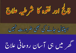 Falaj Ka Elag In 2020 Islam Facts Health Advice Youtube