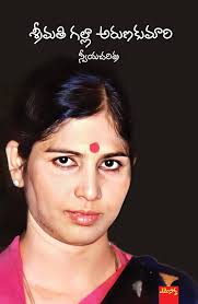 Buy Galla Arunakumari Sweeya Charitra Book Online at Low Prices in India