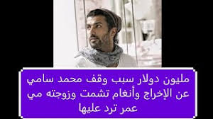 هنا دراما | مشاهدة افلام و مسلسلات اون لاين. Ø£Ø³Ø¨Ø§Ø¨ ÙˆÙ‚Ù Ù…Ø­Ù…Ø¯ Ø³Ø§Ù…ÙŠ Ø¹Ù† Ø§Ù„Ø¥Ø®Ø±Ø§Ø¬ ÙˆØ³Ø± Ø´Ù…Ø§ØªØ© Ø£Ù†ØºØ§Ù… ÙÙŠÙ‡ ÙˆØ±Ø¯ Ù…ÙŠ Ø¹Ù…Ø± Ø¹Ù„ÙŠÙ‡Ø§ Youtube