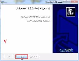 تحميل برنامج مسح الملفات المستعصية التي لا تستطيع مسحها. ØªØ­Ù…ÙŠÙ„ Ø¨Ø±Ù†Ø§Ù…Ø¬ Unlocker 2021 Ù„Ø­Ø°Ù ÙˆÙ…Ø³Ø­ Ø§Ù„Ù…Ù„ÙØ§Øª Ø§Ù„Ù…Ø³ØªØ¹ØµÙŠØ© Ù…Ù† Ø¬Ø°ÙˆØ±Ù‡Ø§ Ø¨ÙŠØ¬Ø§ Ø³ÙˆÙØª