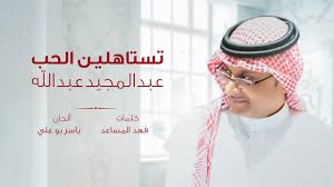 لبنى أبدير حليمة كدوانى أسماء لزرق ايتل چنسن عبد الله ديدان •••. ÙƒÙ„Ù…Ø§Øª Ø§ØºÙ†ÙŠØ© ØªØ³ØªØ§Ù‡Ù„ÙŠÙ† Ø§Ù„Ø­Ø¨ Ø¹Ø¨Ø¯ Ø§Ù„Ù…Ø¬ÙŠØ¯ Ø¹Ø¨Ø¯ Ø§Ù„Ù„Ù‡ Ù…ÙˆÙ‚Ø¹ Ø±ÙˆØ§ÙŠØ©