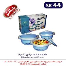 طقم حافظات ميلتون 3 حبة Hot Pot Pot Sets Food