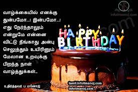 Maybe you would like to learn more about one of these? Top 15 Happy Birthday Wishes In Tamil Kavithai Sms Tamil Kavithaigal
