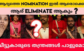 Bigg boss malayalam makers launched the logo of this 3rd season on the launch event of star singer show. Bigg Boss Malayalam 3 Nominations List For Week 7 Voting Will Feature These Eight Contestants Socially Keeda