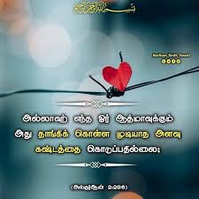 Islamic love status tamil quotes youtube. 460 Islamic Quotes In Tamil Ideas Islamic Quotes Quotes Quran