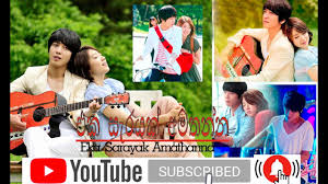 Download eka sarayak amathanna to mp3 and mp4 for free. Download Thamath Address Nathnam Theme Mp4 Mp3 3gp Daily Movies Hub