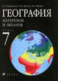 скачать бесплатно учебник по географии 7 класс домогацких 2 часть Kontrolnaya Rabota Po Geografii 7 Klass Za God Prakard