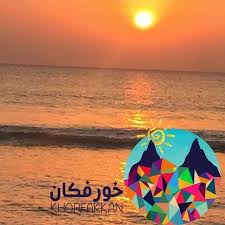 شبكة أجواء الإمارات شروق شمس صباح اليوم من خورفكان من الزميل x 9ab g s chasers instagram posts instagram