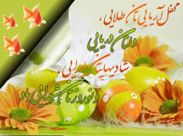 نتیجه تصویری برای کارت پستال های عید فطر 94